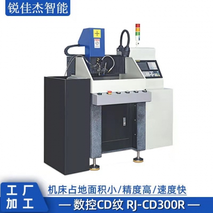 數(shù)控CD紋 RJ-CD300R