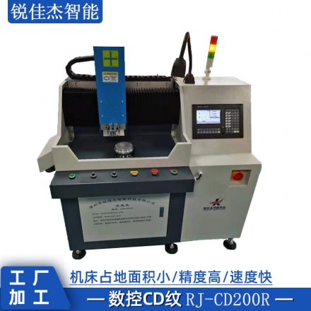 數(shù)控CD紋機(jī) （RJ-CD200R）